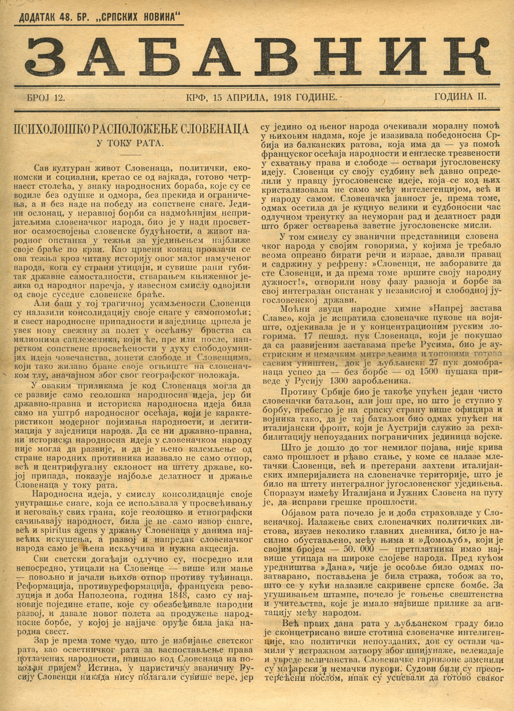 „Забавник“ — додатак „Српским новинама“, Крф, 15. април 1918 / Zabavnik supplement to the Serbian Newspaper, Corfu, April 15, 1918