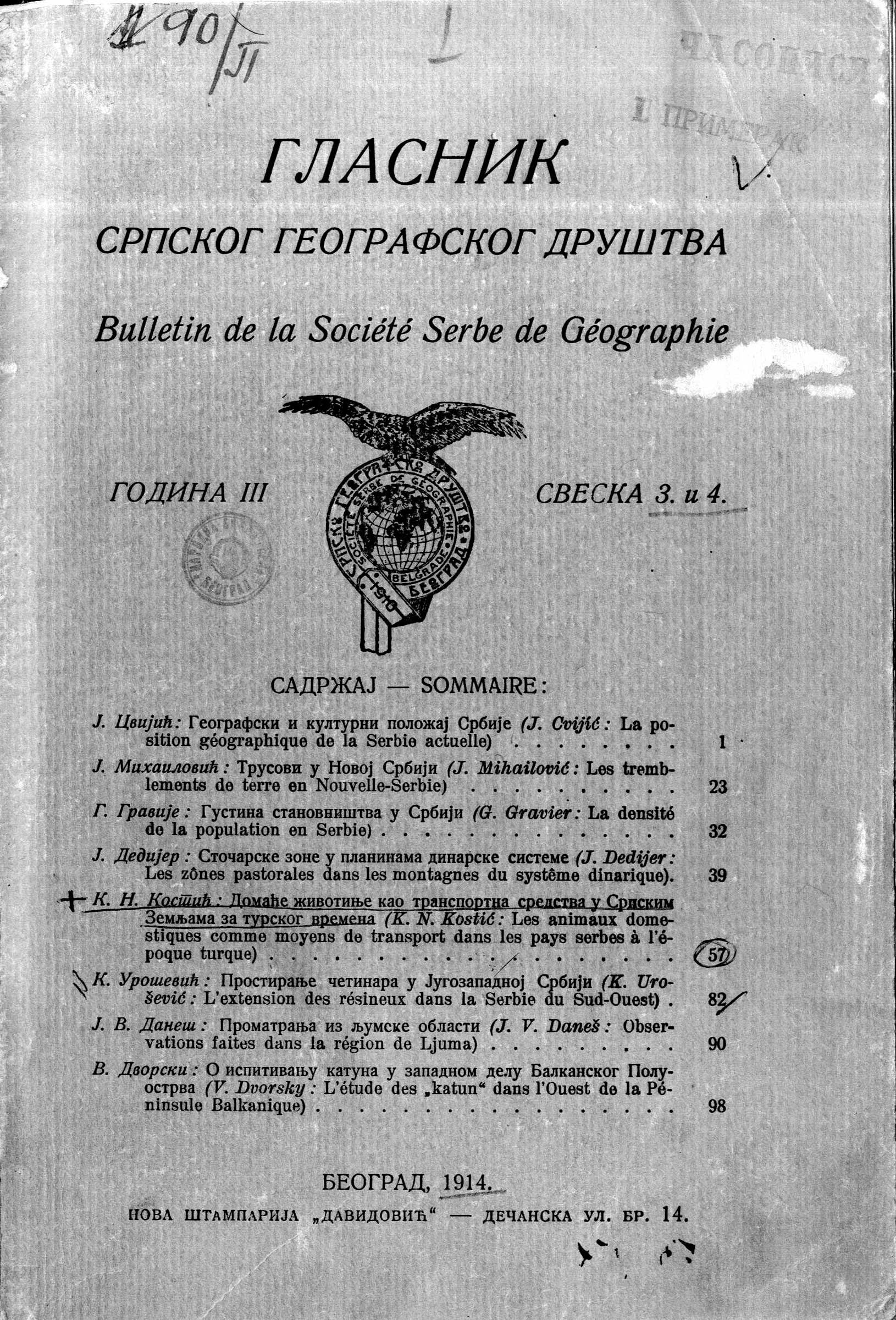 Гласник Српског географског друштва, Београд 1914 / Bulletin of the Serbian Geographical Society, Belgrade 1914